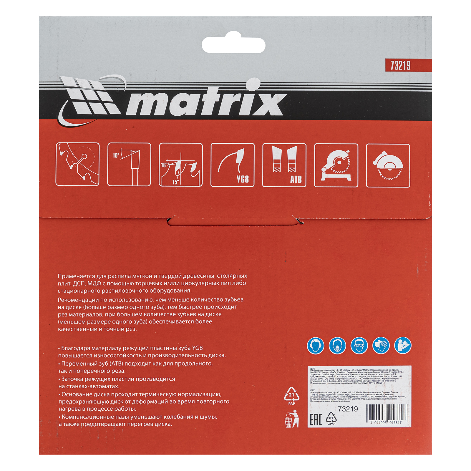 картинка Пильный диск по дереву, 190 х 30 мм, 48 зубьев Matrix Professional от магазина Одежда+