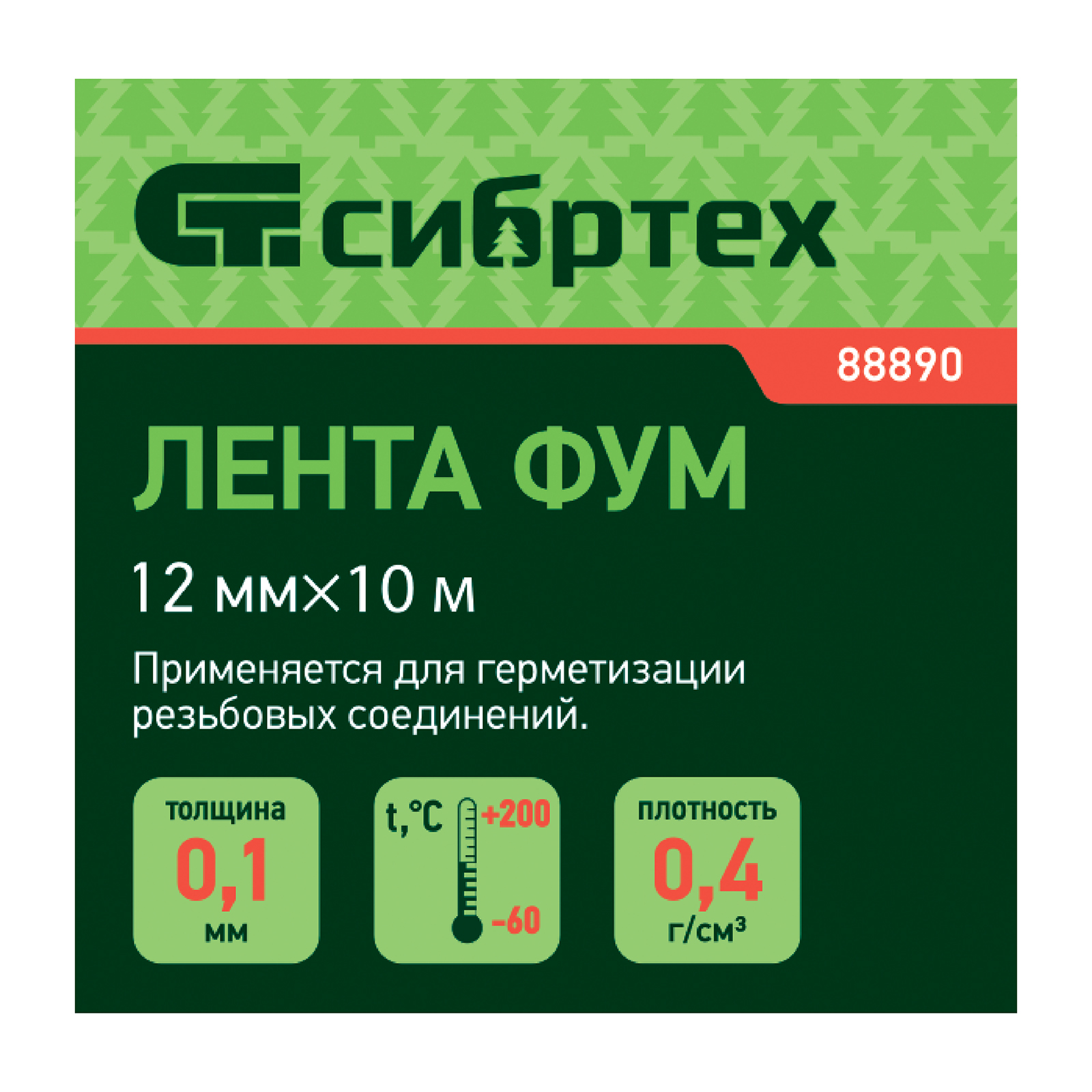картинка Фумлента, 12 мм х 10 м Сибртех от магазина Одежда+