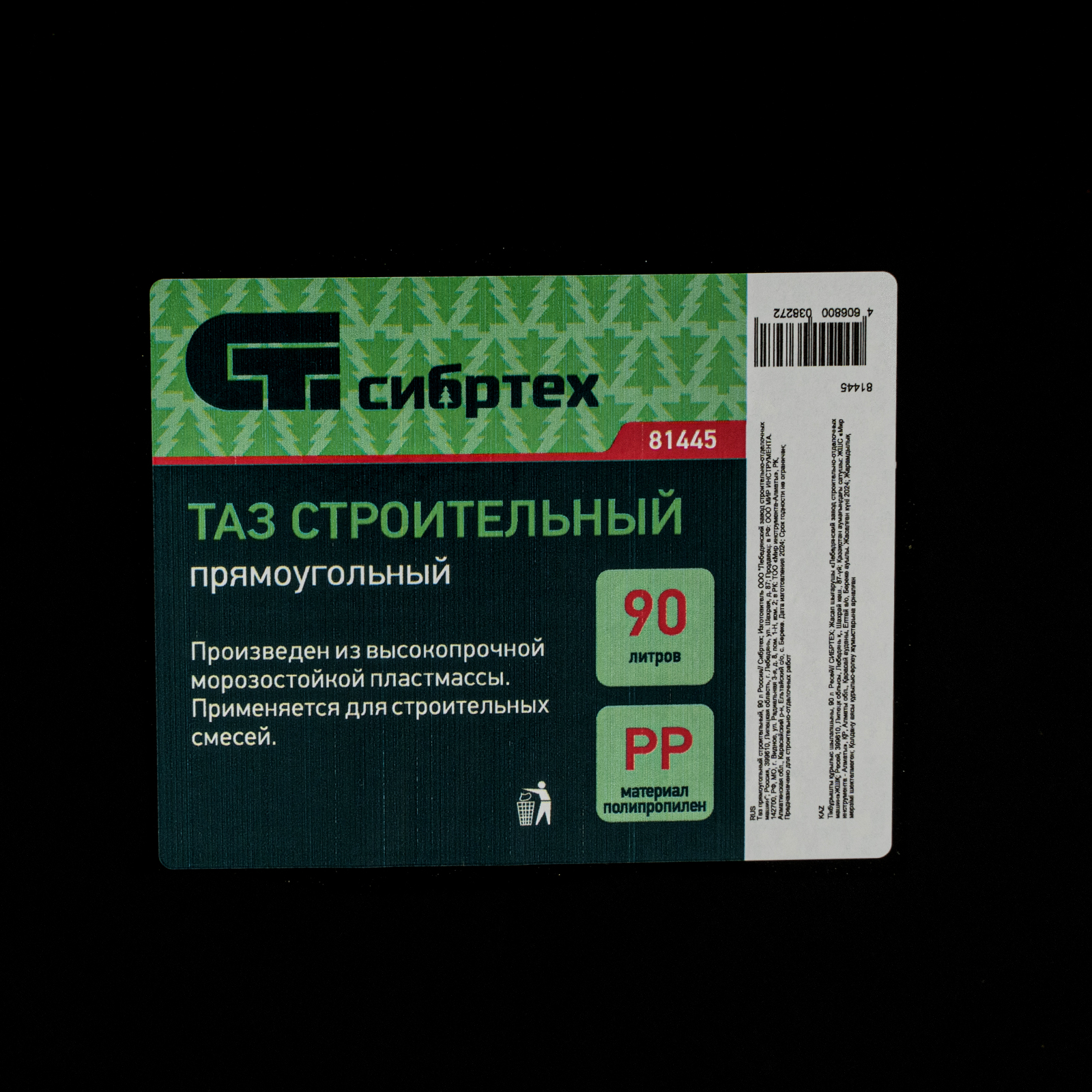 картинка Таз прямоугольный строительный, 90 л Сибртех от магазина Одежда+