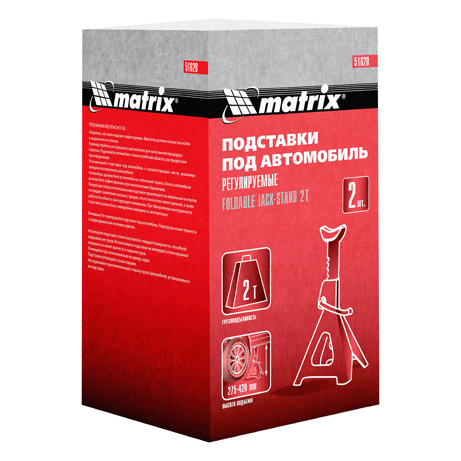 картинка Подставки под машину регулируемые, 2 т, H подъема 275-420 мм, 2 шт Matrix от магазина Одежда+