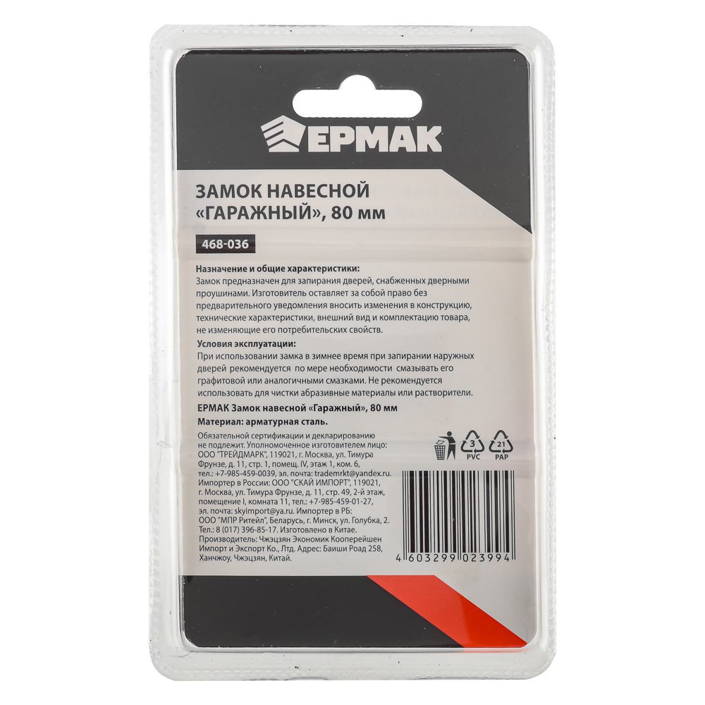 картинка ЕРМАК Замок навесной Гаражный 80мм от магазина Одежда+