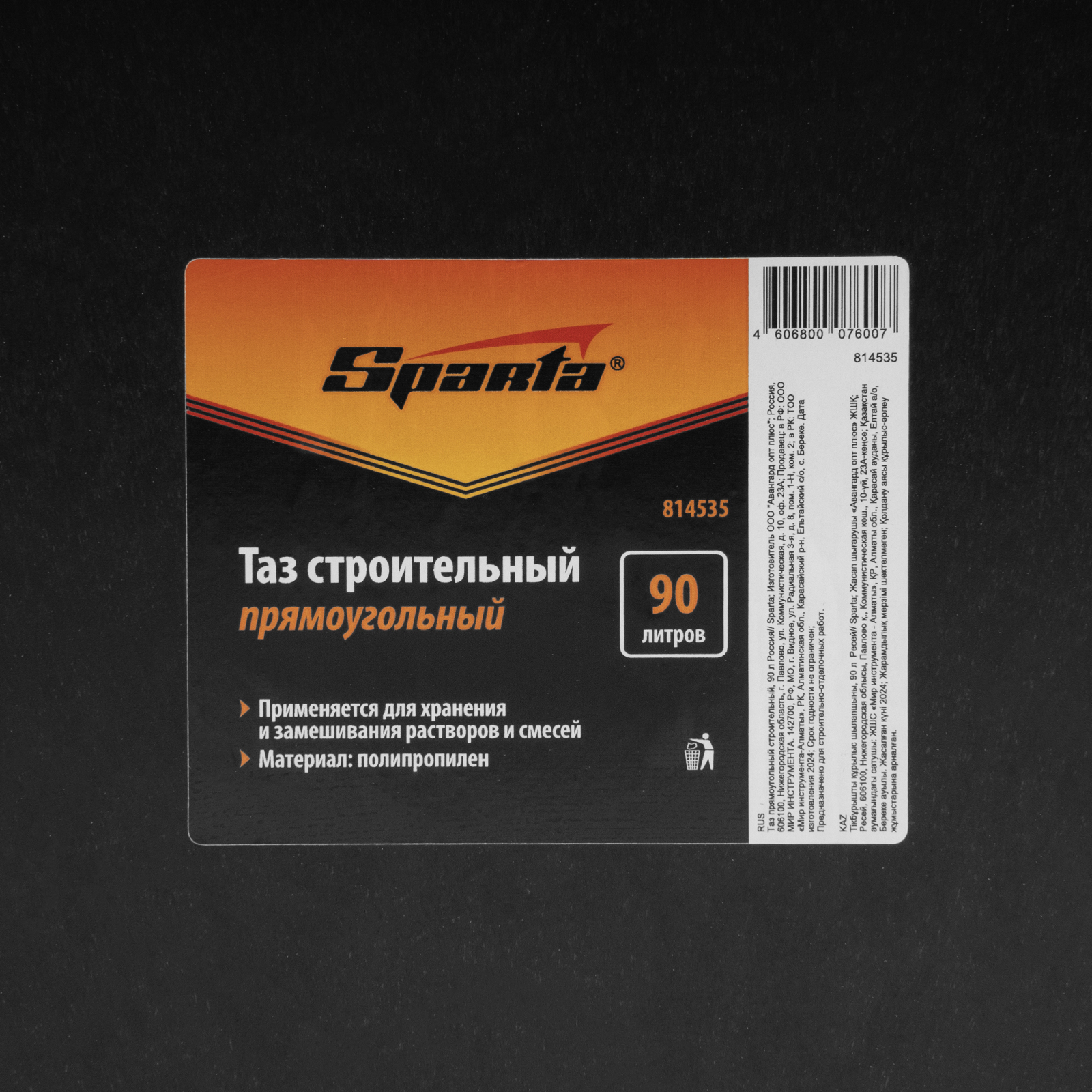 картинка Таз прямоугольный строительный, 90 л Sparta от магазина Одежда+