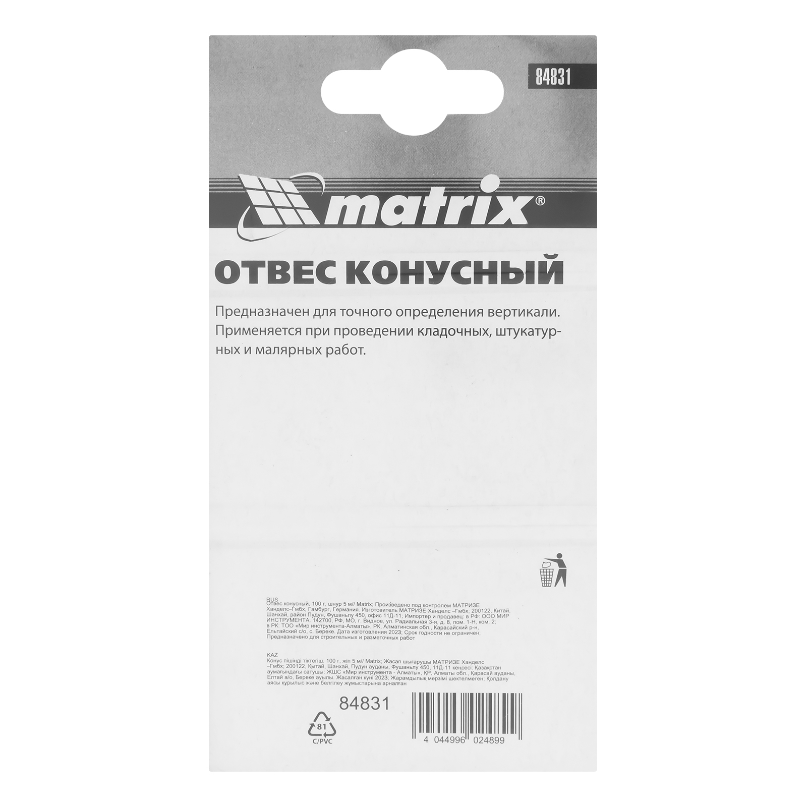 картинка Отвес конусный, 100 г, шнур 5 м Matrix от магазина Одежда+