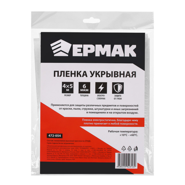 картинка ЕРМАК Пленка укрывная 4 х 5м, 6мкм от магазина Одежда+