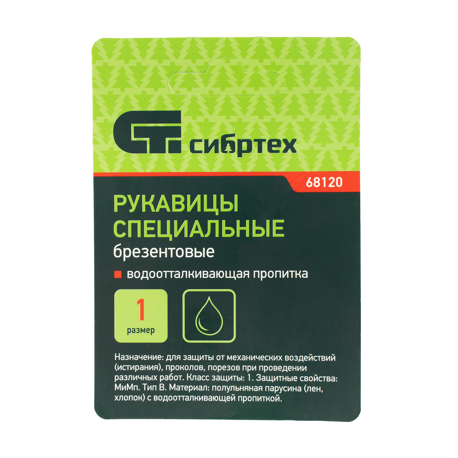 картинка Рукавицы брезентовые водоотталкивающие, 1 размер Сибртех от магазина Одежда+