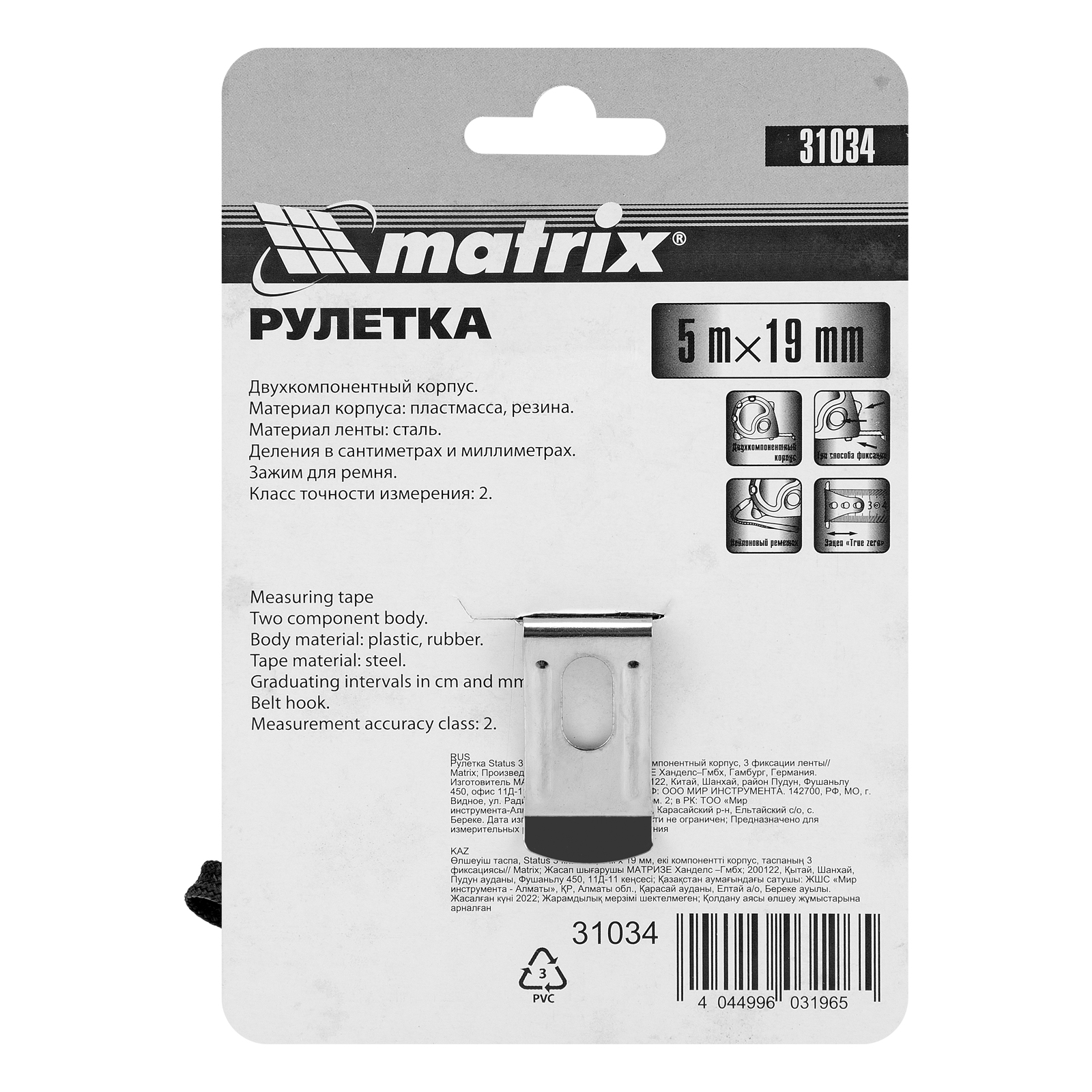 картинка Рулетка Status 3 fixations,5 м х 19 мм,двухкомпонентный корпус,3 фиксации ленты Matrix от магазина Одежда+