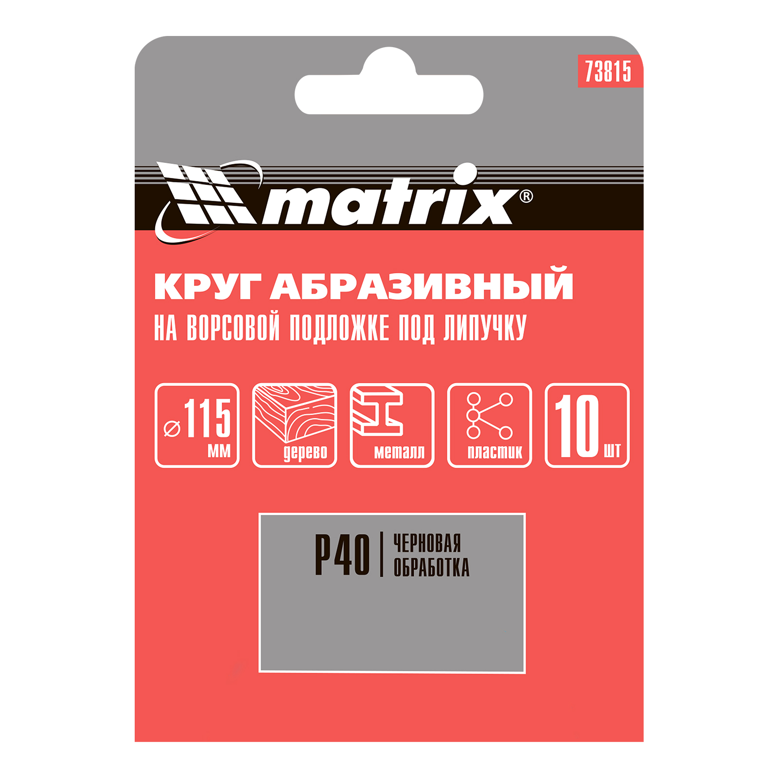 картинка Круг абразивный на ворсовой подложке под "липучку", P 40, 115 мм, 10 шт Matrix от магазина Одежда+