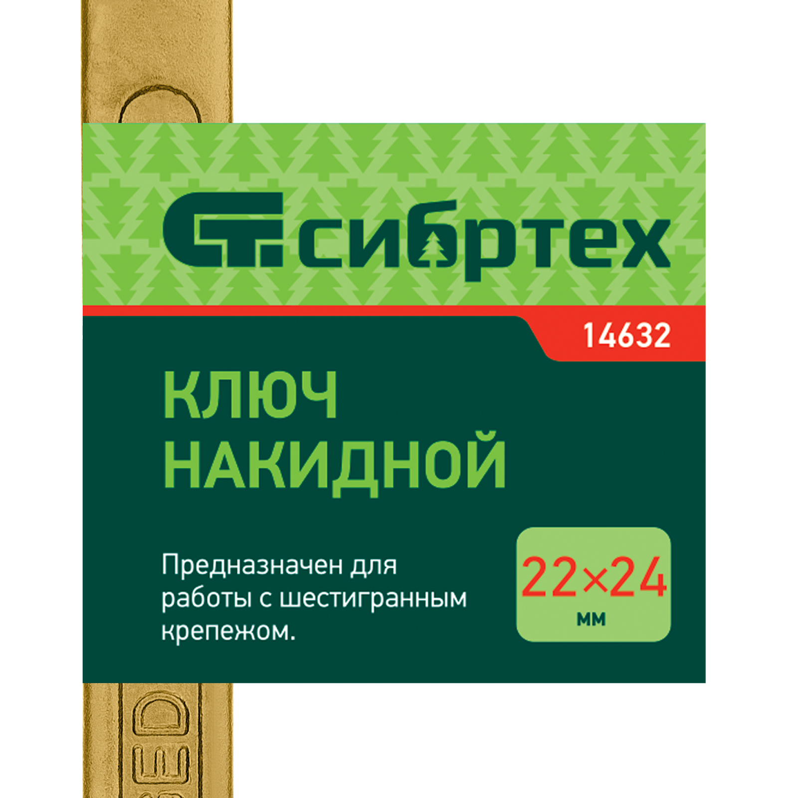 картинка Ключ накидной, 22 х 24 мм, желтый цинк Сибртех от магазина Одежда+