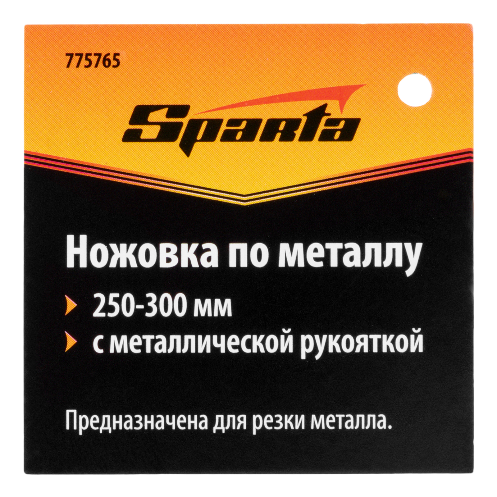 картинка Ножовка по металлу, 250-300 мм, металлическая ручка Sparta от магазина Одежда+