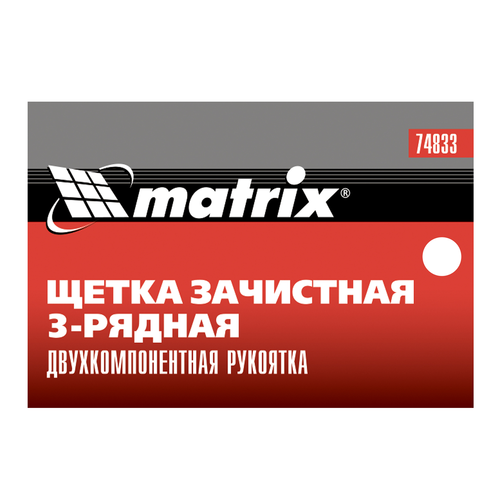 картинка Щетка зачистная трехрядная, двухкомпонентная рукоятка Matrix от магазина Одежда+
