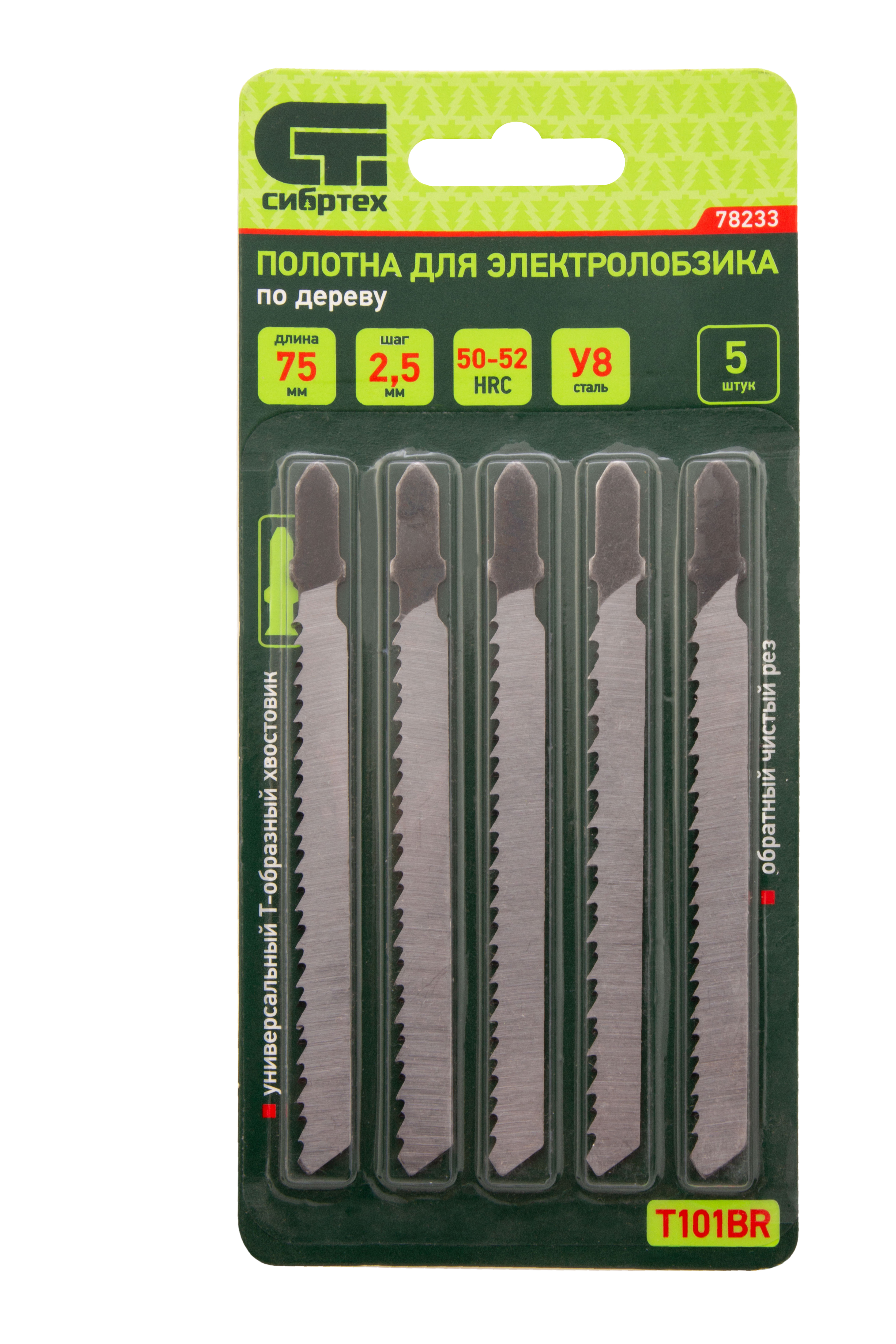 картинка Полотна для электролобзика по дереву, 5 шт, T101BR, 75 х 2.5 мм, обратный зуб Сибртех от магазина Одежда+