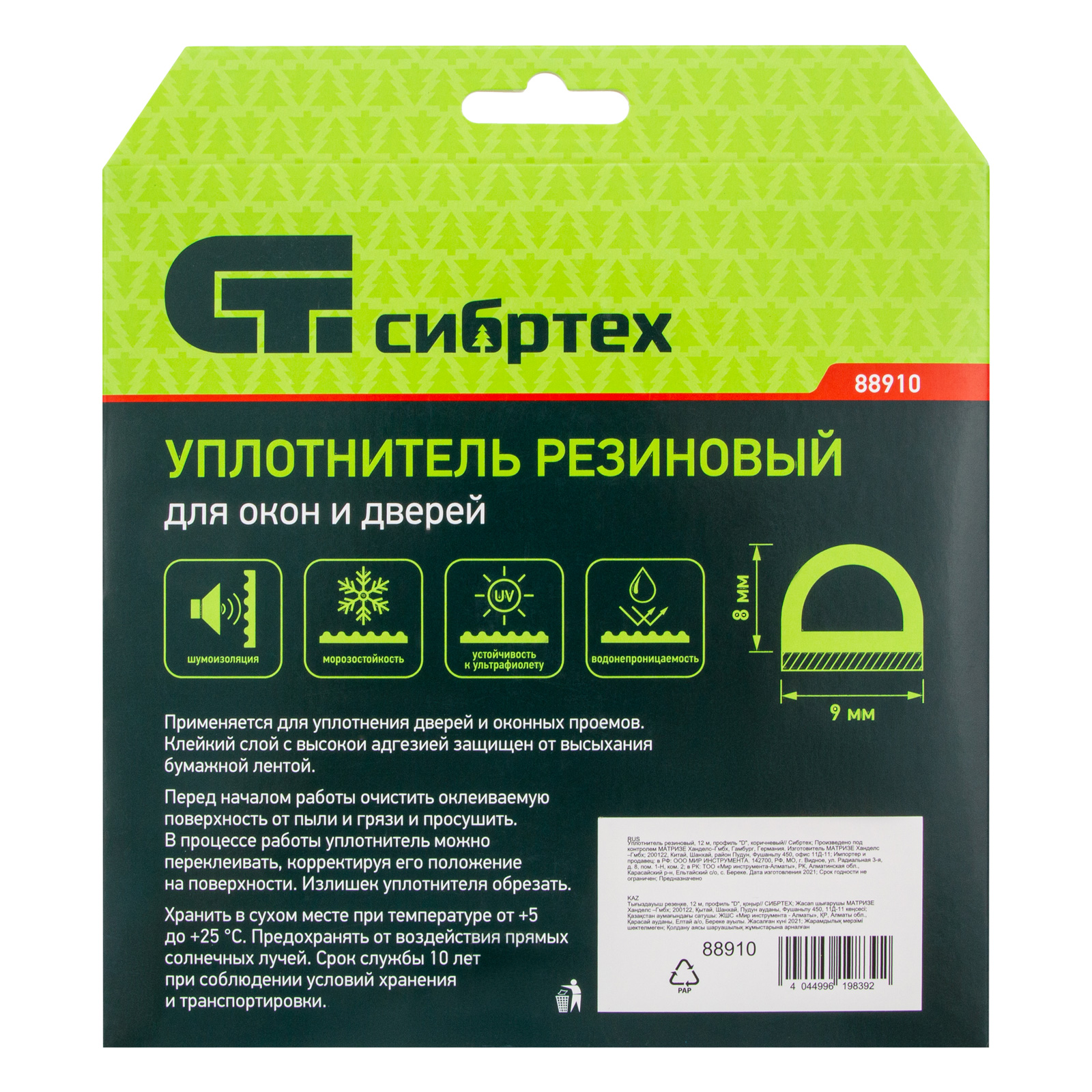 картинка Уплотнитель резиновый, 12 м, профиль "D", коричневый Сибртех от магазина Одежда+