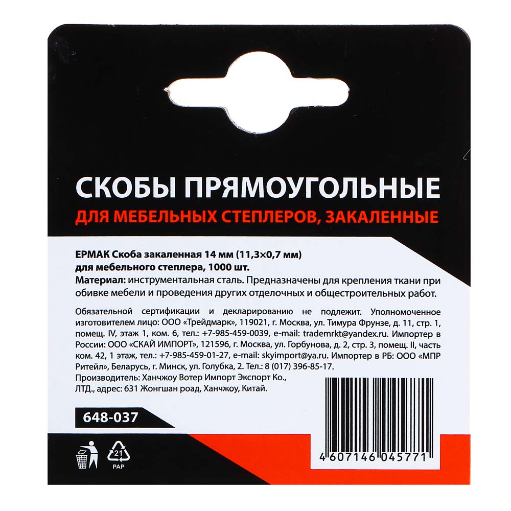 картинка ЕРМАК Скоба закаленная 14мм (11,3х0,7мм) для мебельного степлера 1000шт. от магазина Одежда+