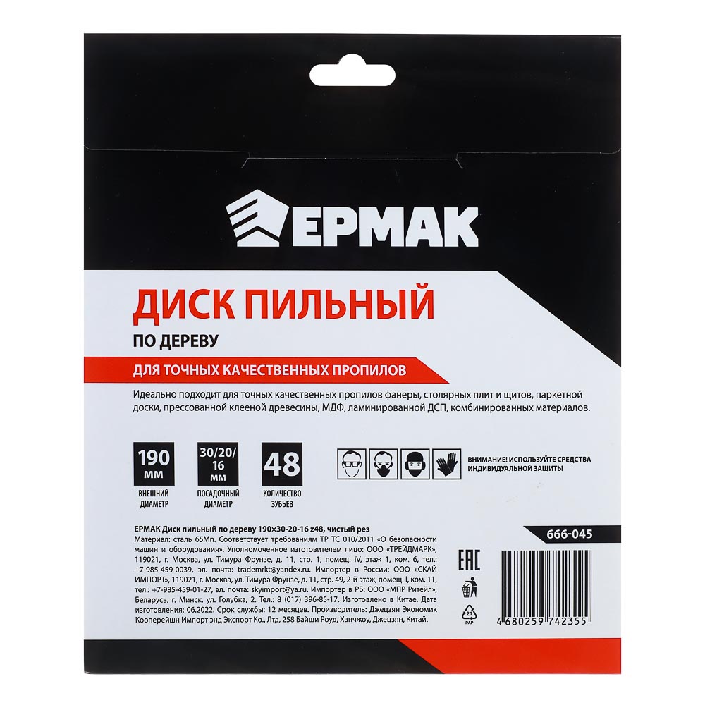 картинка ЕРМАК Диск пильный по дереву 190х30-20-16 z48,чистый рез от магазина Одежда+