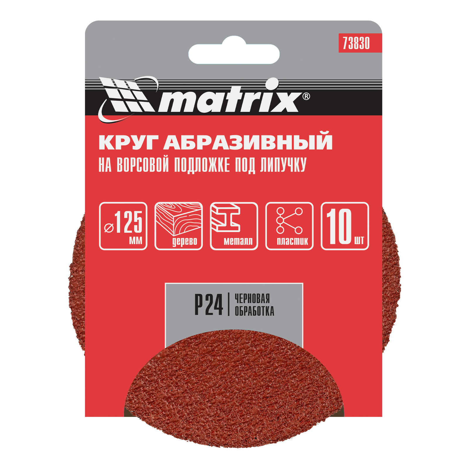 картинка Круг абразивный на ворсовой подложке под "липучку", P 24, 125 мм, 10 шт Matrix от магазина Одежда+