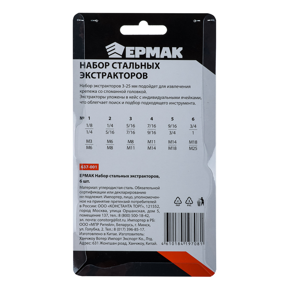 картинка ЕРМАК Набор стальных экстракторов. 6шт от магазина Одежда+