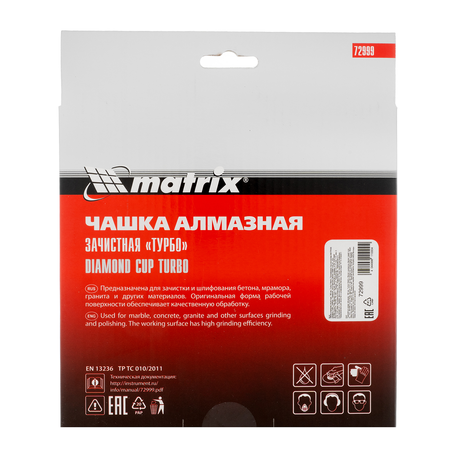 картинка Чашка алмазная зачистная, 180 мм, турбо Matrix от магазина Одежда+