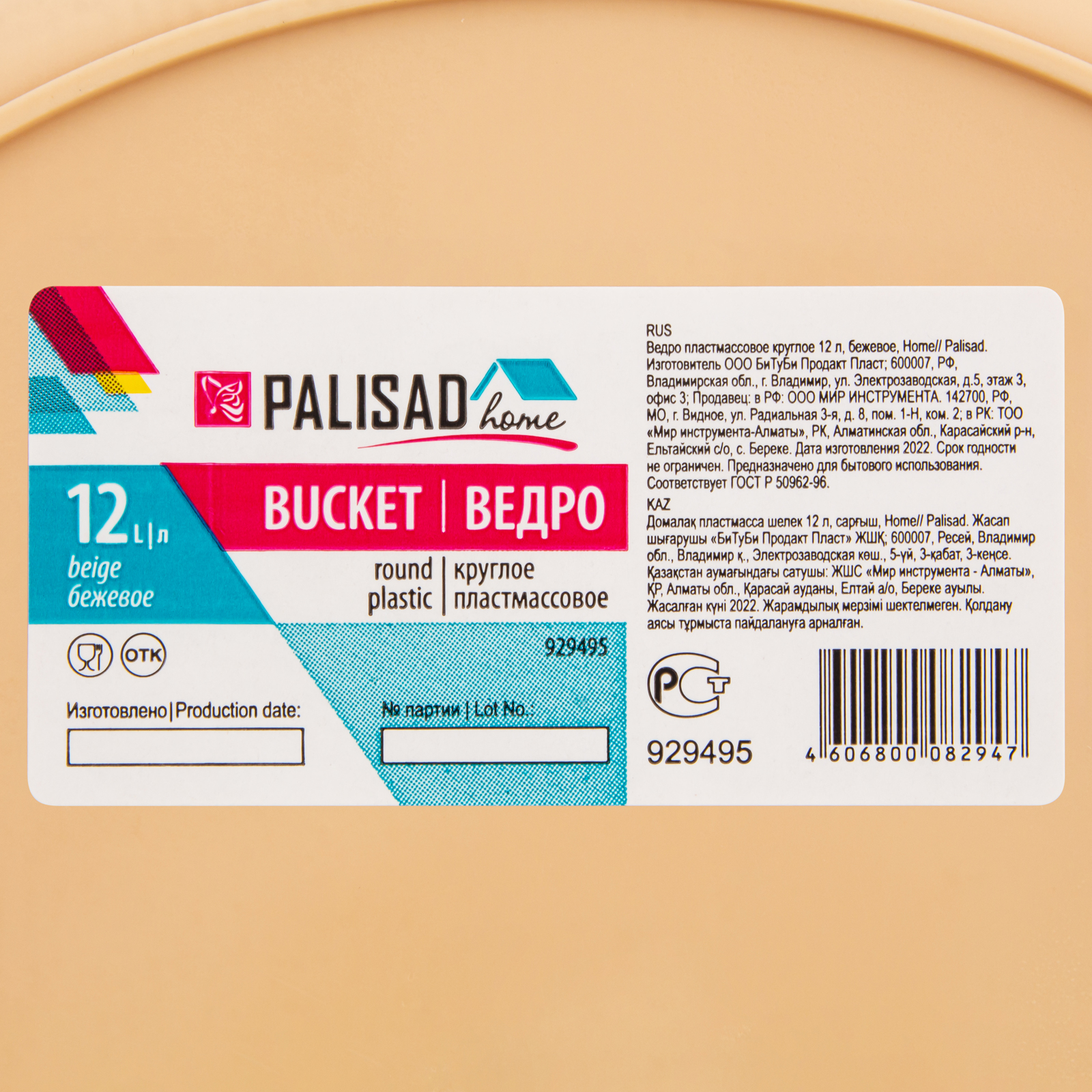 картинка Ведро пластмассовое круглое 12 л, бежевое, Home Palisad от магазина Одежда+