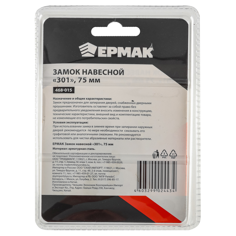 картинка ЕРМАК Замок навесной 75мм 301 от магазина Одежда+