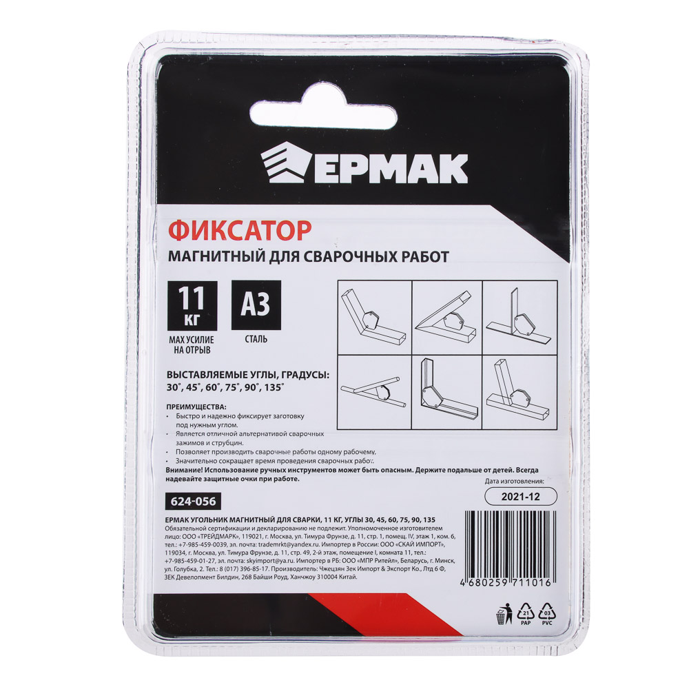 картинка ЕРМАК Угольник магнитный для сварки, 11кг. углы 30, 45, 60, 75, 90, 135 от магазина Одежда+