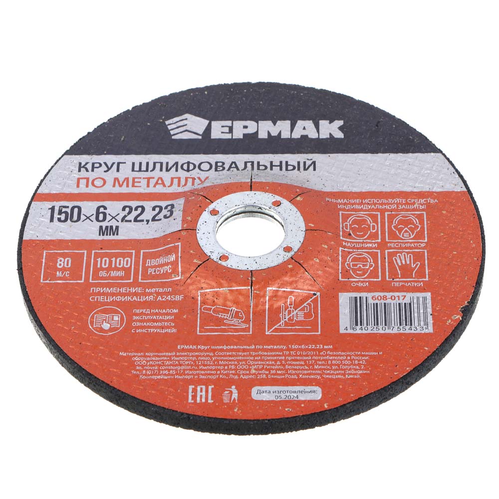 картинка ЕРМАК Круг шлифовальный по металлу, 150х6х22,23мм от магазина Одежда+
