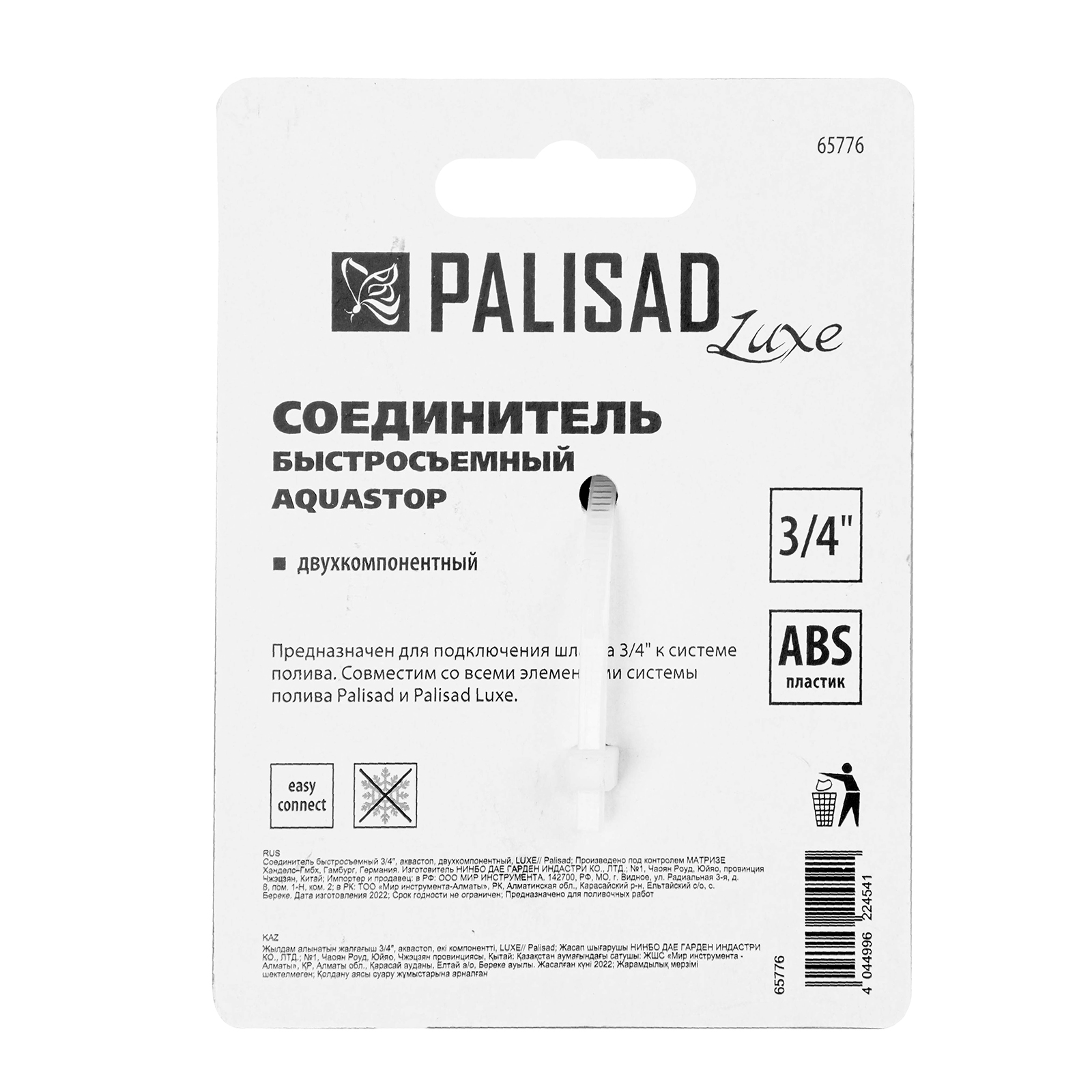 картинка Соединитель быстросъемный, аквастоп,  3/4 Palisad Luxe от магазина Одежда+