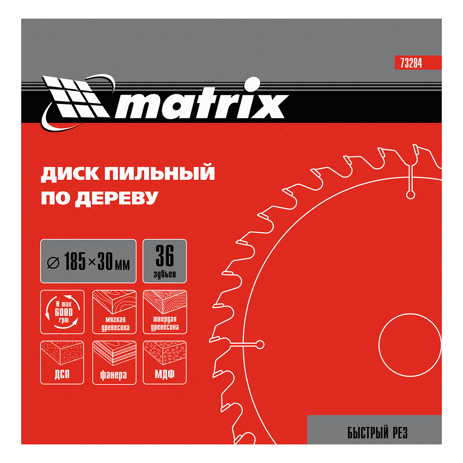 картинка Пильный диск по дереву, 185 х 30 мм, 36 зубьев Matrix Professional от магазина Одежда+