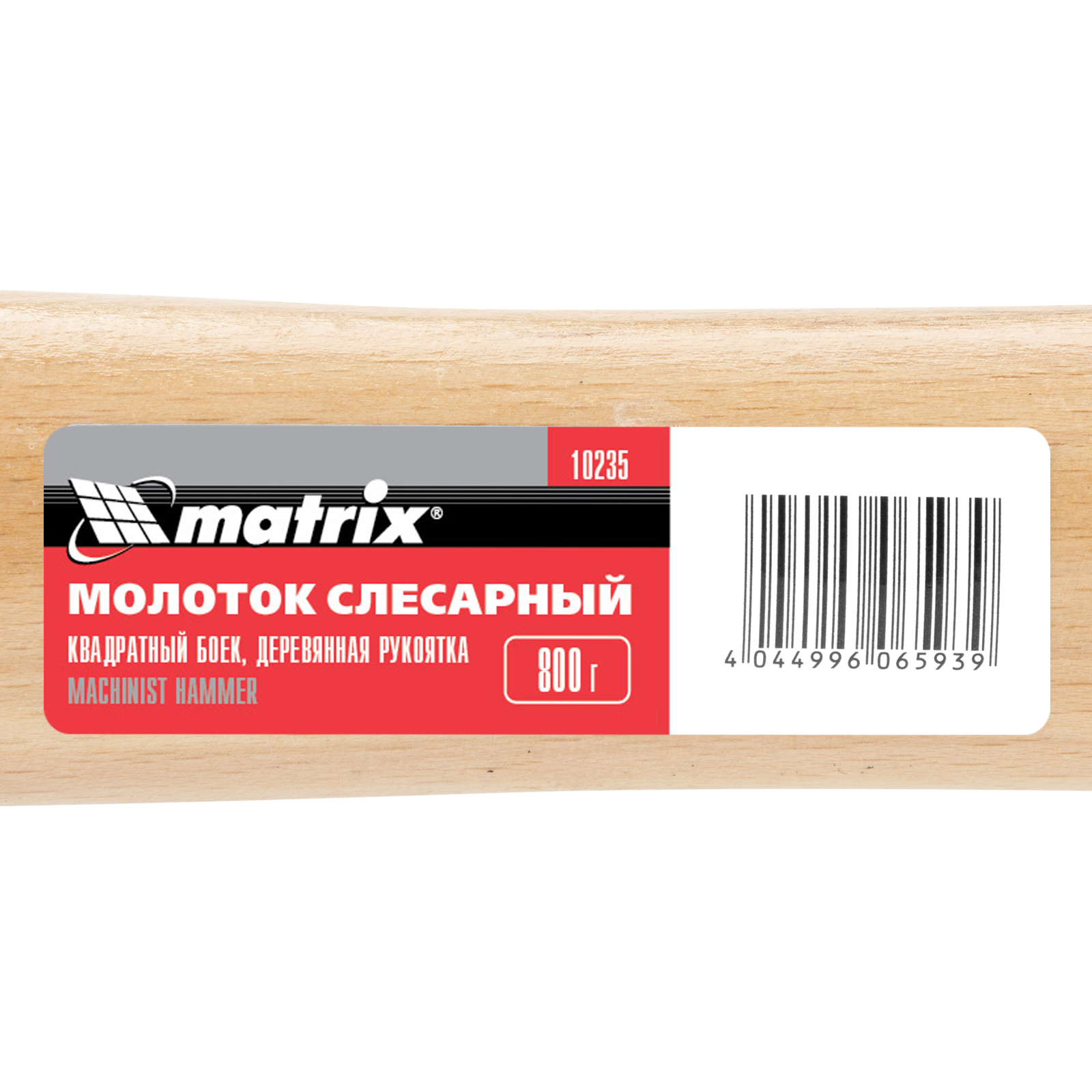 картинка Молоток слесарный, 800 г, квадратный боек, деревянная рукоятка Matrix от магазина Одежда+