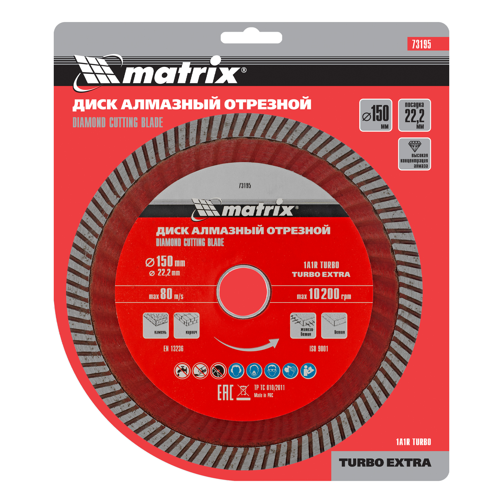 картинка Диск алмазный, отрезной Turbo Extra, 150 х 22.2 мм, сухая резка Matrix Professional от магазина Одежда+