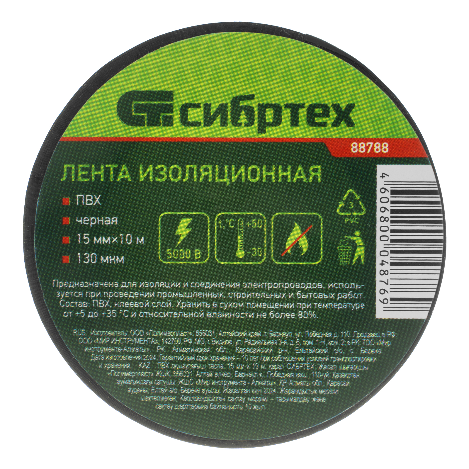 картинка Изолента ПВХ, 15 мм х 10 м, черная Сибртех от магазина Одежда+