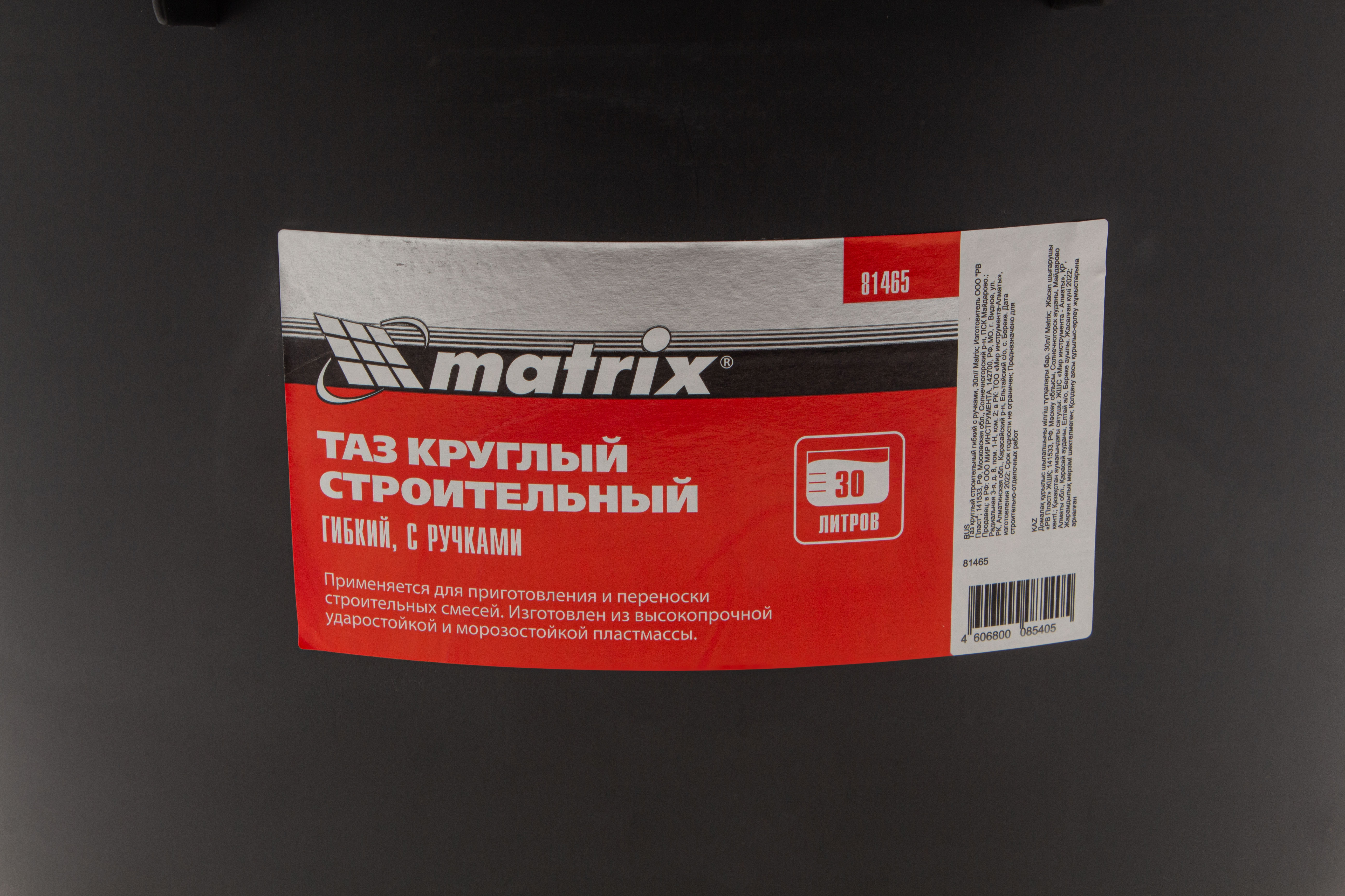картинка Таз круглый строительный гибкий с ручками, 30 л Matrix от магазина Одежда+