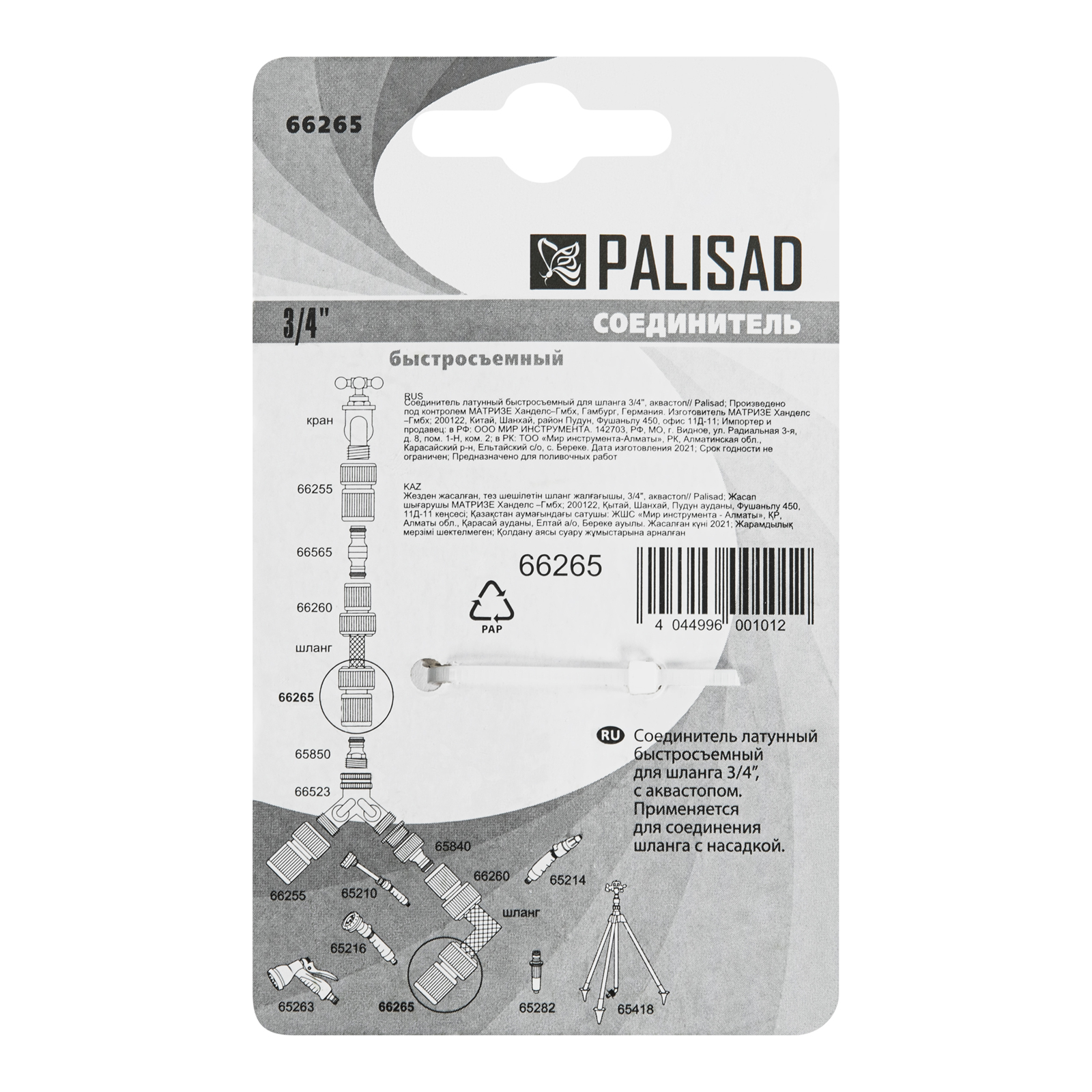 картинка Соединитель латунный, быстросъемный для шланга 3/4, аквастоп Palisad от магазина Одежда+