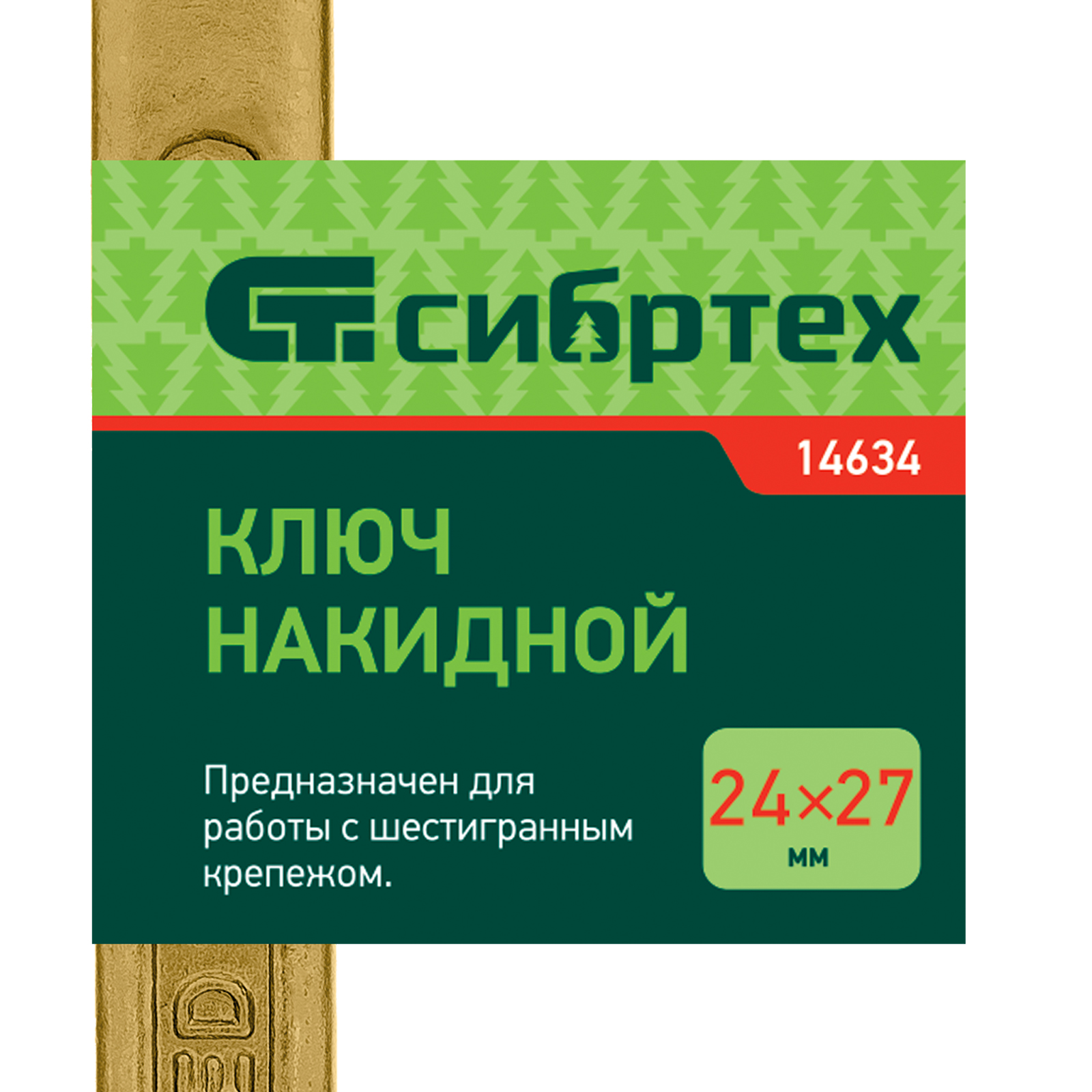 картинка Ключ накидной, 24 х 27 мм, желтый цинк Сибртех от магазина Одежда+