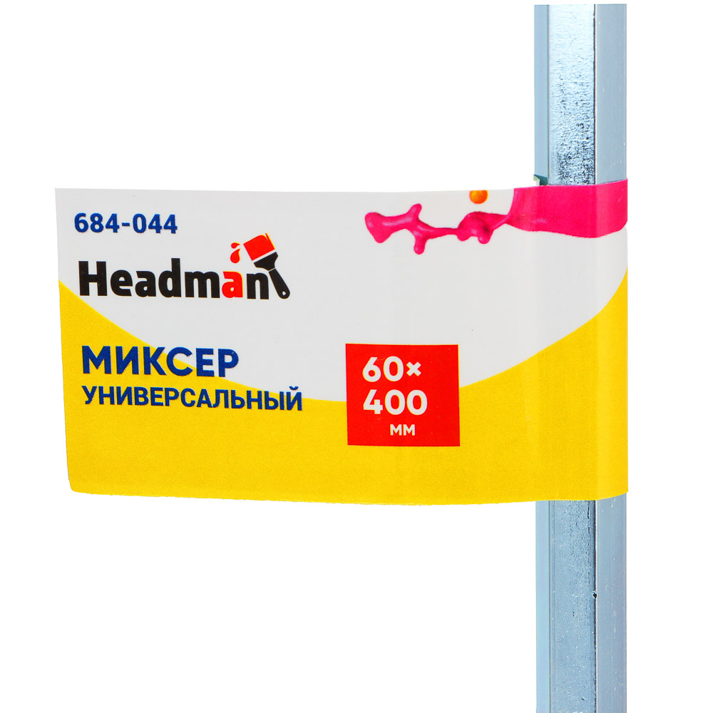 картинка HEADMAN Миксер универсальный, шестигранный хвостовик 60x400мм от магазина Одежда+