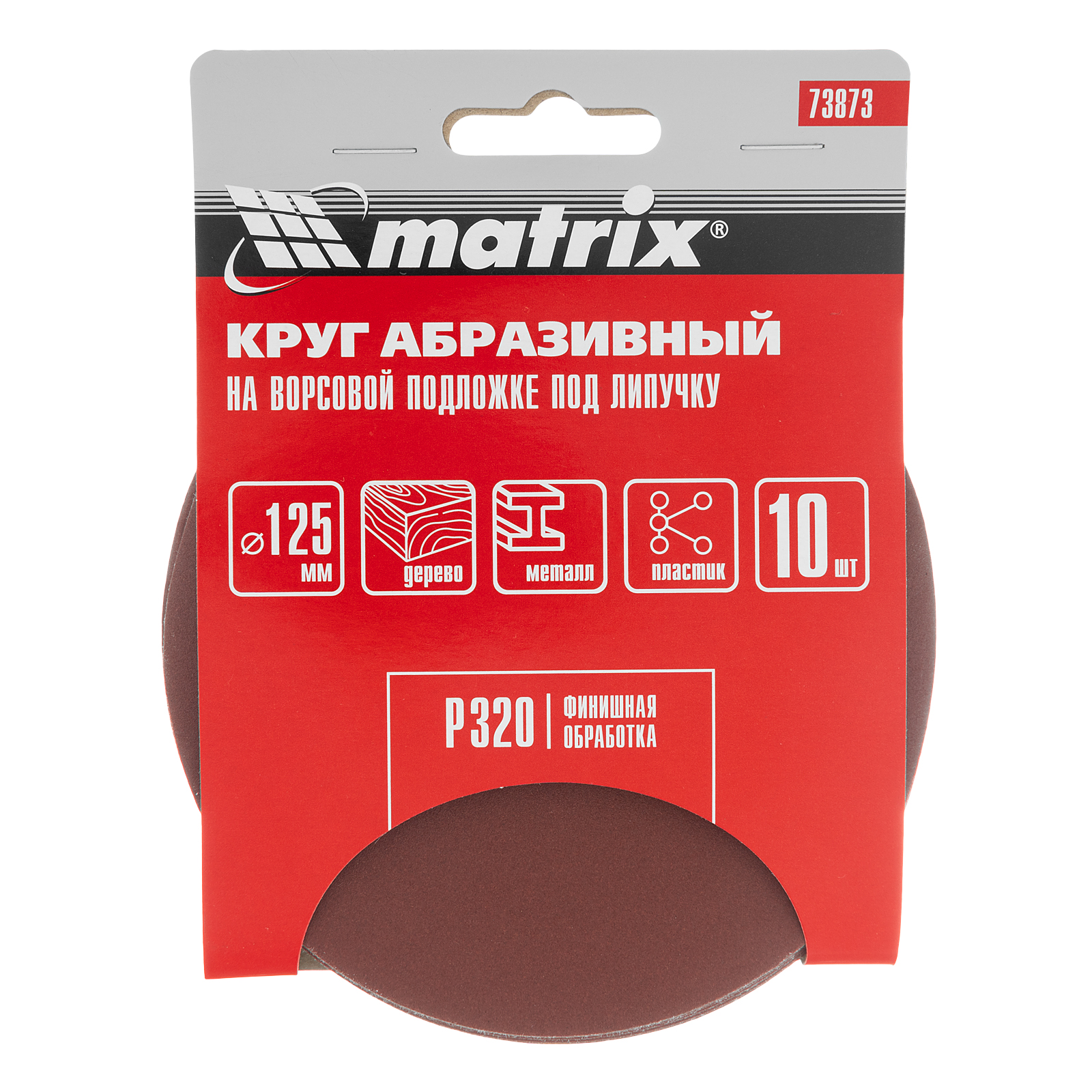 картинка Круг абразивный на ворсовой подложке под "липучку", P 320, 125 мм, 10 шт Matrix от магазина Одежда+