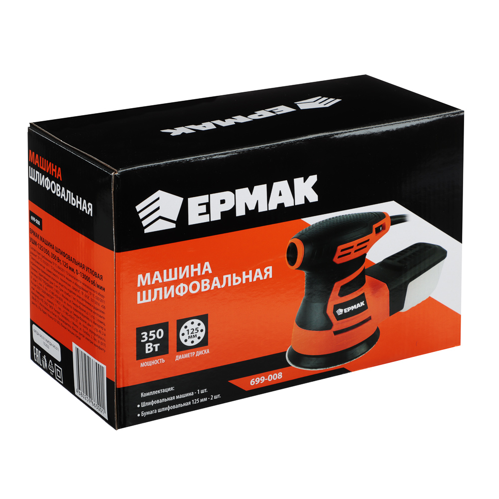 картинка ЕРМАК Машина шлифовальная угл. УШМ-125/350, 350 Вт, 125 мм, 13000 об/мин от магазина Одежда+