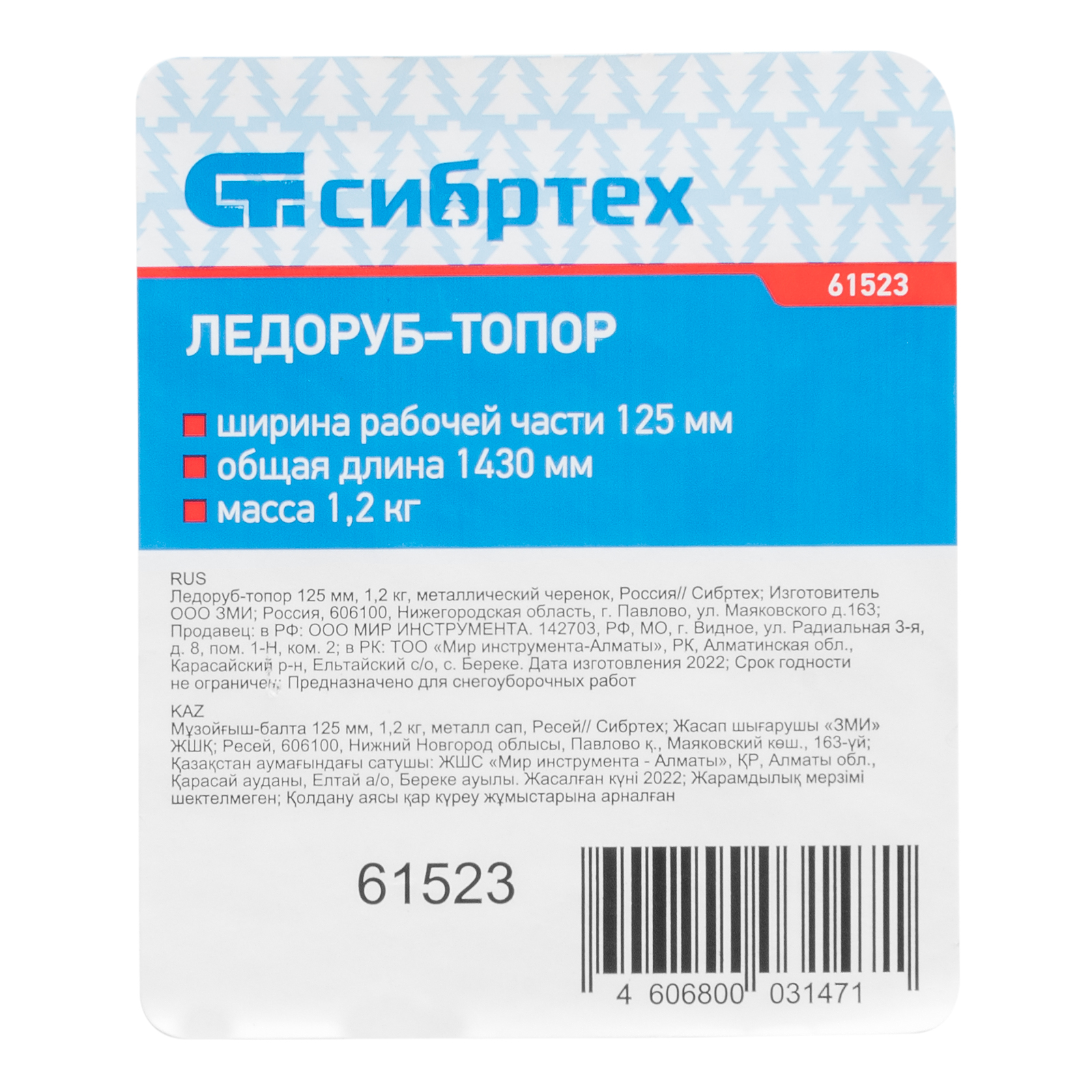 картинка Ледоруб - топор, 125 мм, 1.2 кг, металлический черенок, Сибртех от магазина Одежда+