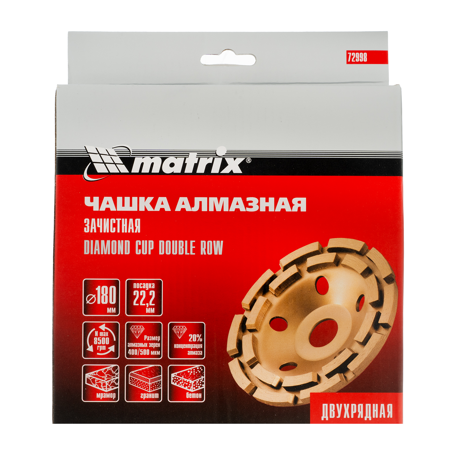 картинка Чашка алмазная зачистная, 180 мм, двухрядная Matrix от магазина Одежда+