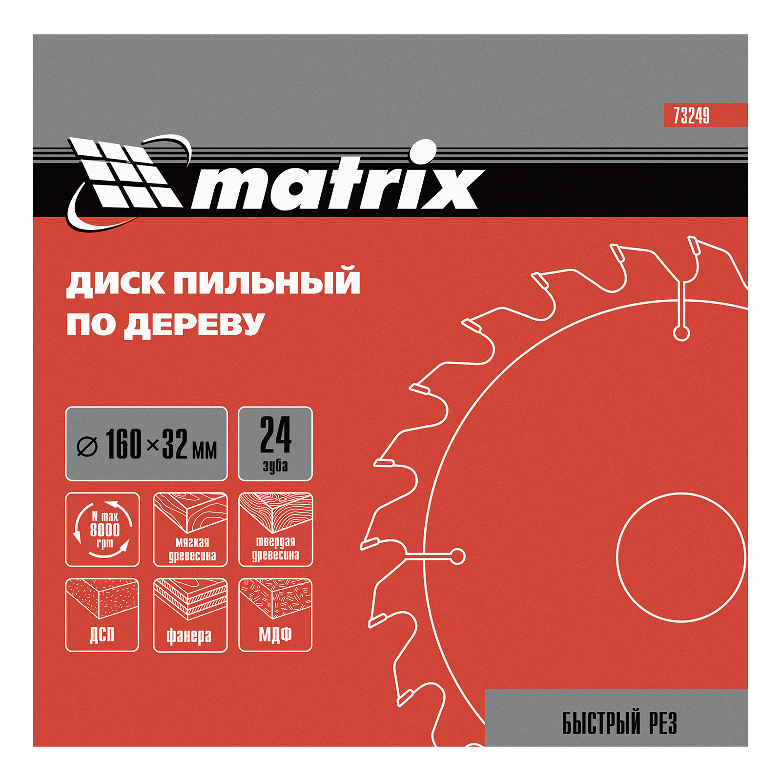 картинка Пильный диск по дереву, 160 х 32 мм, 24 зуба Matrix Professional от магазина Одежда+
