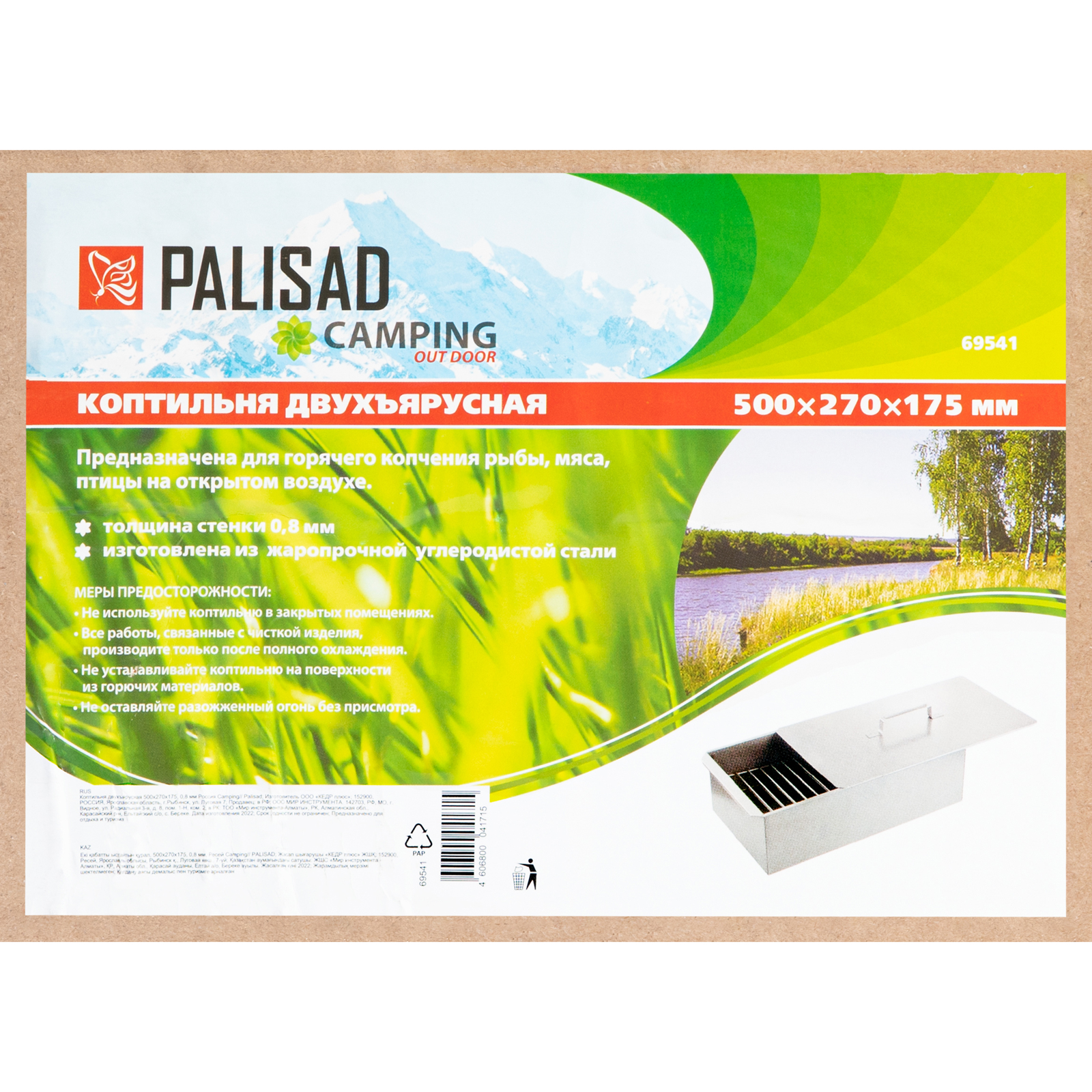 картинка Коптильня двухъярусная 500 х 270 х 175, 0.8 мм Camping Palisad от магазина Одежда+