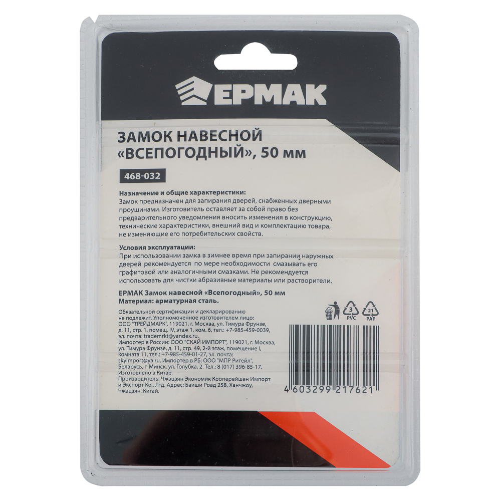 картинка ЕРМАК Замок навесной Всепогодный, 50мм от магазина Одежда+