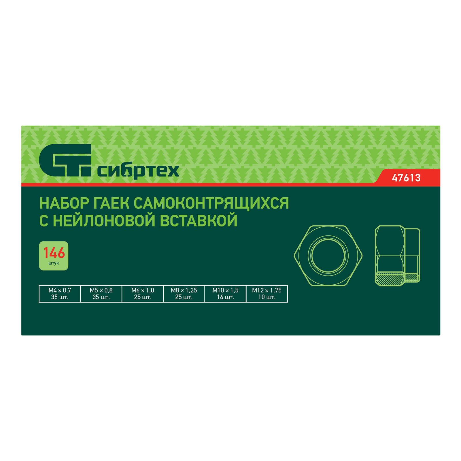 картинка Набор гаек М4, М5, М6, М8, М10, М12, самоконтрящиеся, с Нейлоновой вставкой, 146 предметов Сибртех от магазина Одежда+