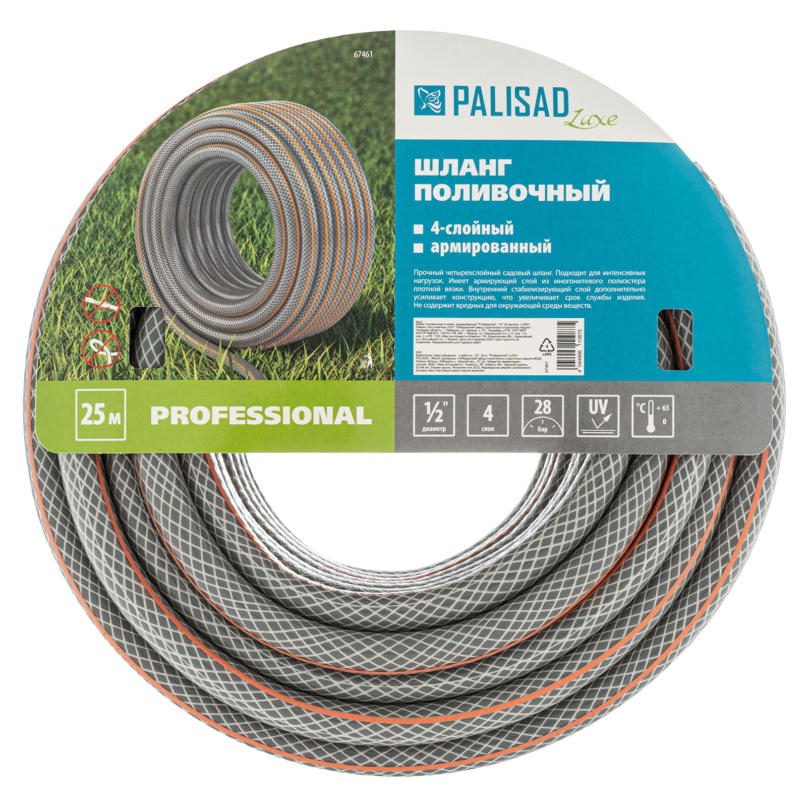 картинка Шланг поливочный 4-х слойный, армированный "Professional", 1/2" 25 м, Luxe Palisad от магазина Одежда+