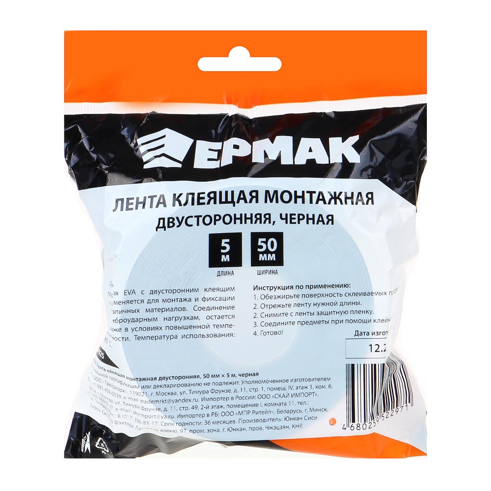 картинка ЕРМАК Лента клеящая монтажная 2-х сторонняя, для АВТО, 50мм x 5м черная от магазина Одежда+