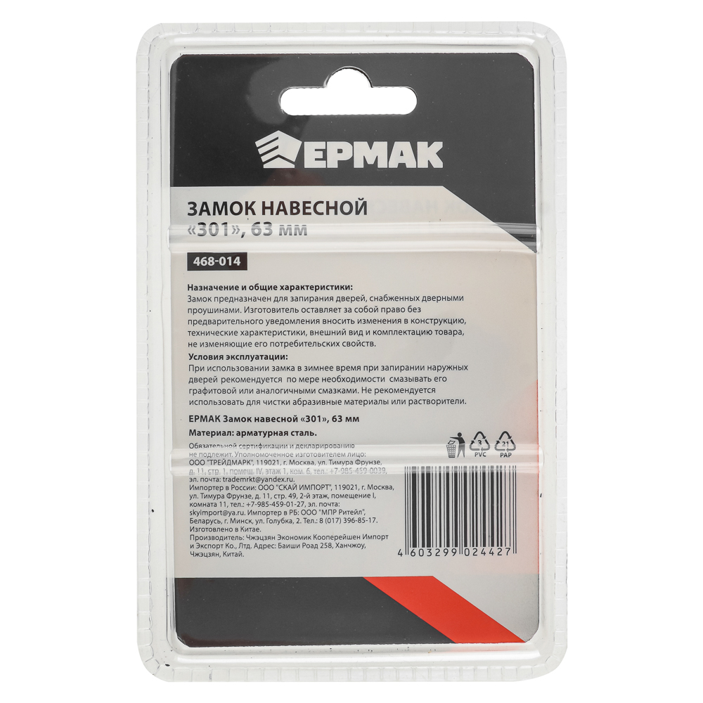 картинка ЕРМАК Замок навесной 63мм 301 от магазина Одежда+