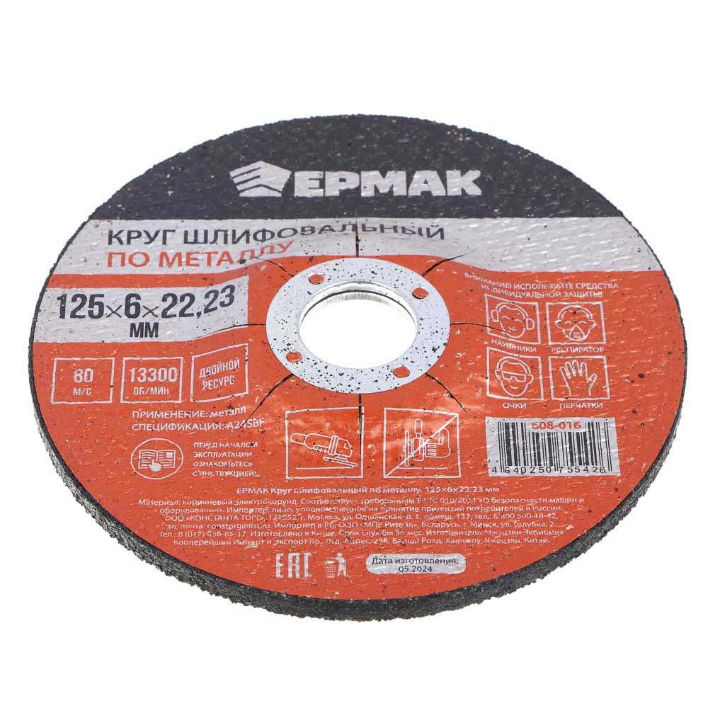 картинка ЕРМАК Круг шлифовальный по металлу, 125х6х22,23мм от магазина Одежда+
