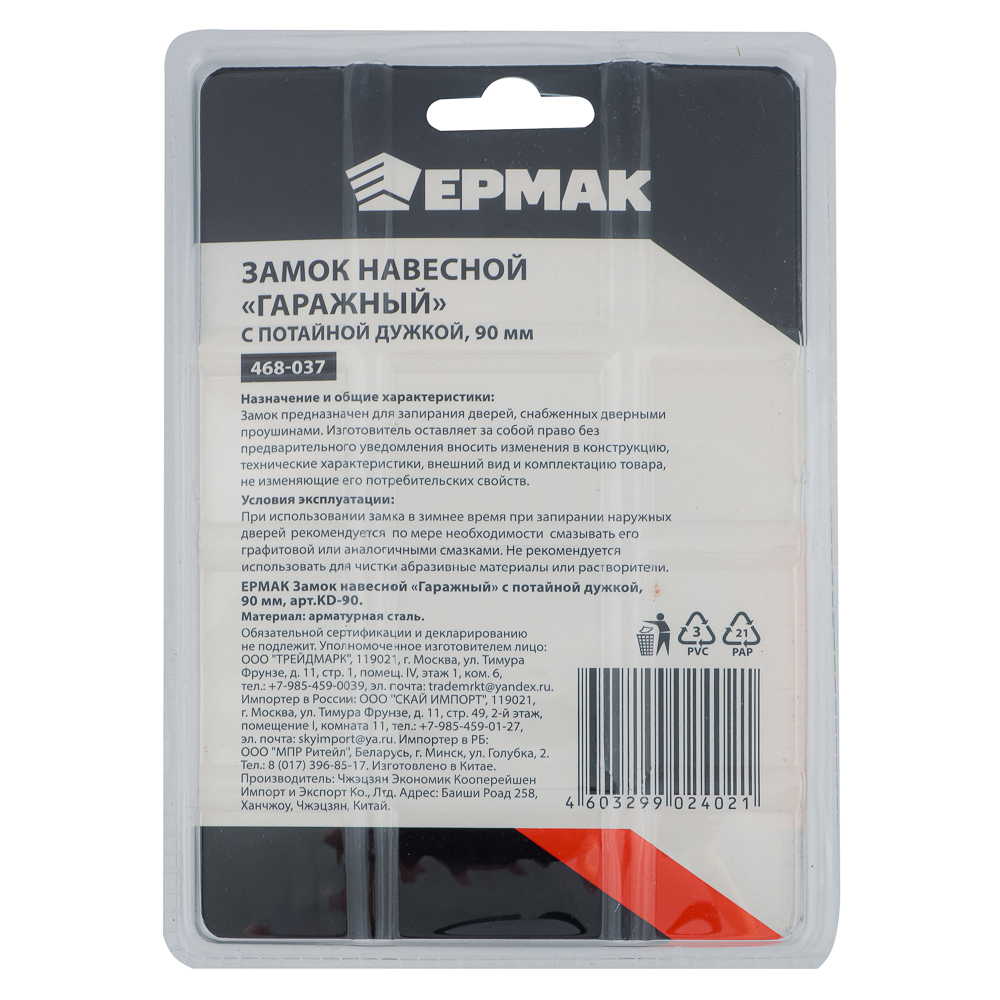 картинка ЕРМАК Замок навесной Гаражный с потайной дужкой 90мм арт.KD-90 от магазина Одежда+