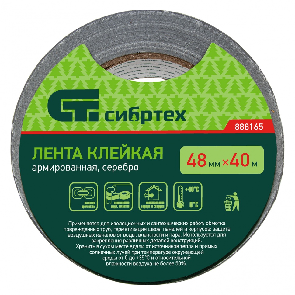 картинка Лента клейкая армированная, 48 мм х 40 м, серебро Сибртех от магазина Одежда+