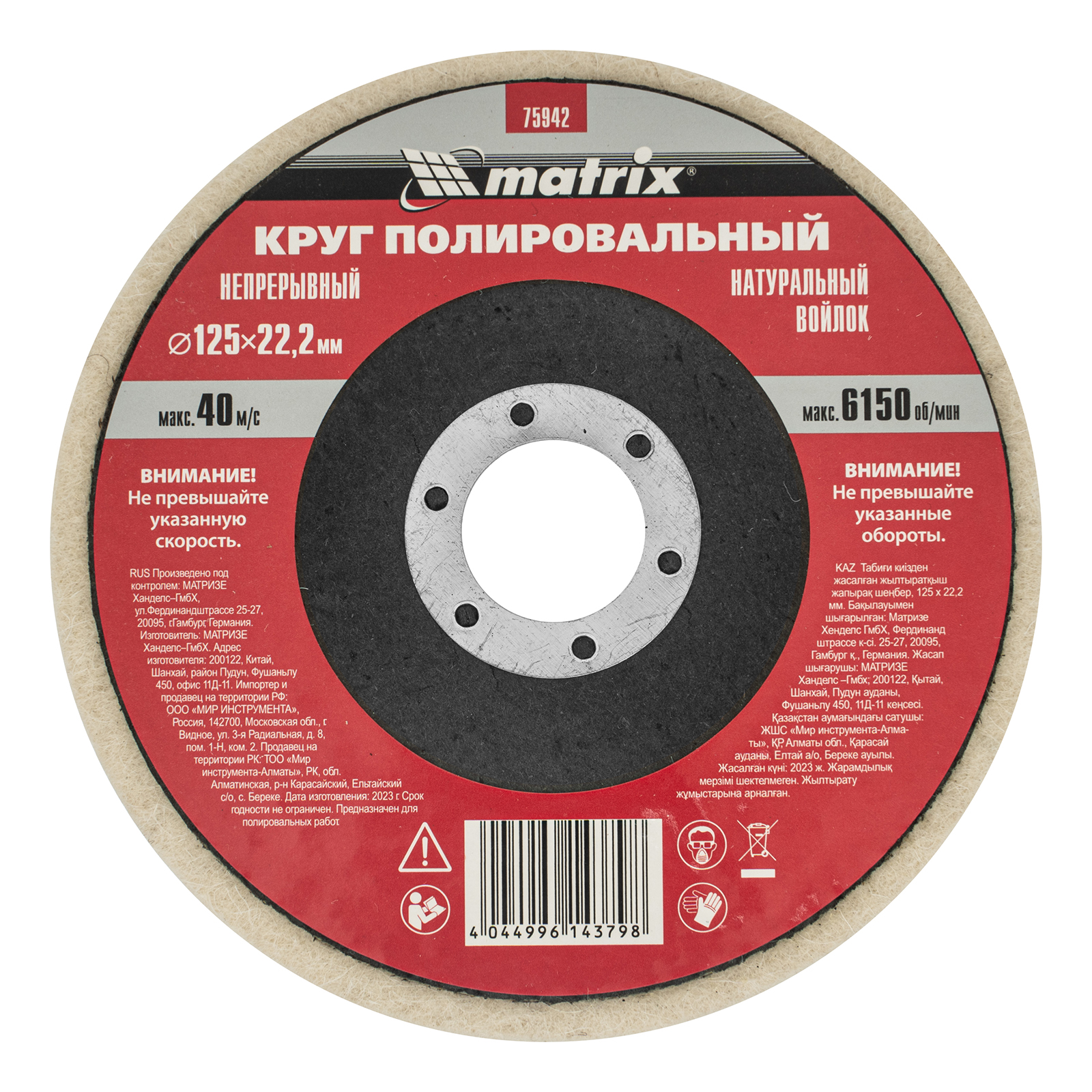 картинка Круг полировальный непрерывный из натурального войлока 125 х 22.2 мм Matrix от магазина Одежда+
