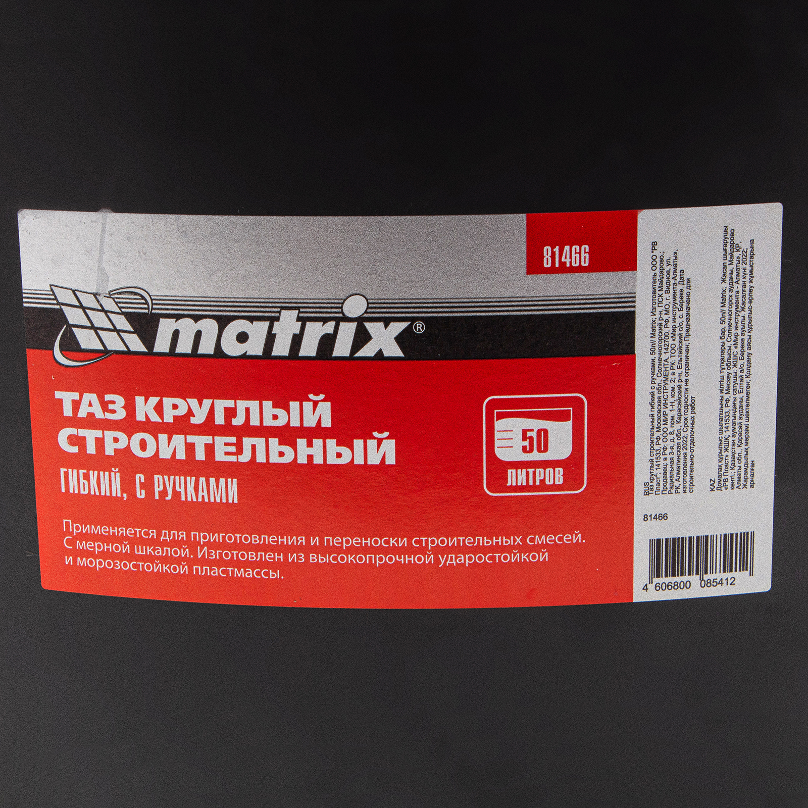 картинка Таз круглый строительный гибкий с ручками, 50 л Matrix от магазина Одежда+